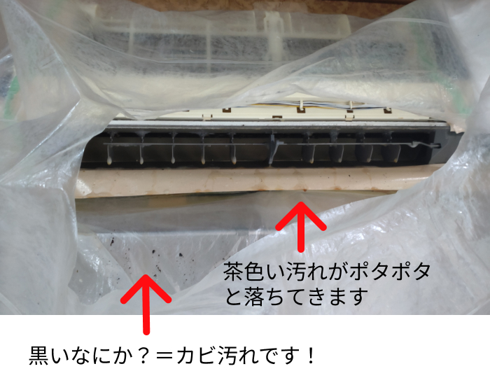 洗浄剤かけた後、内部汚れが浮き出てきたエアコンの様子